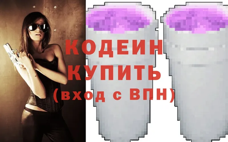 Кодеин напиток Lean (лин)  Клин 